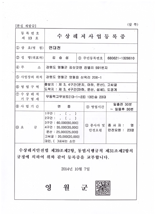 수상레저등록증