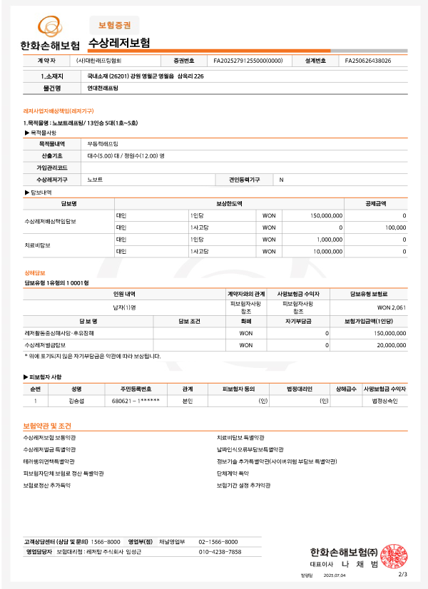 수상레저등록증