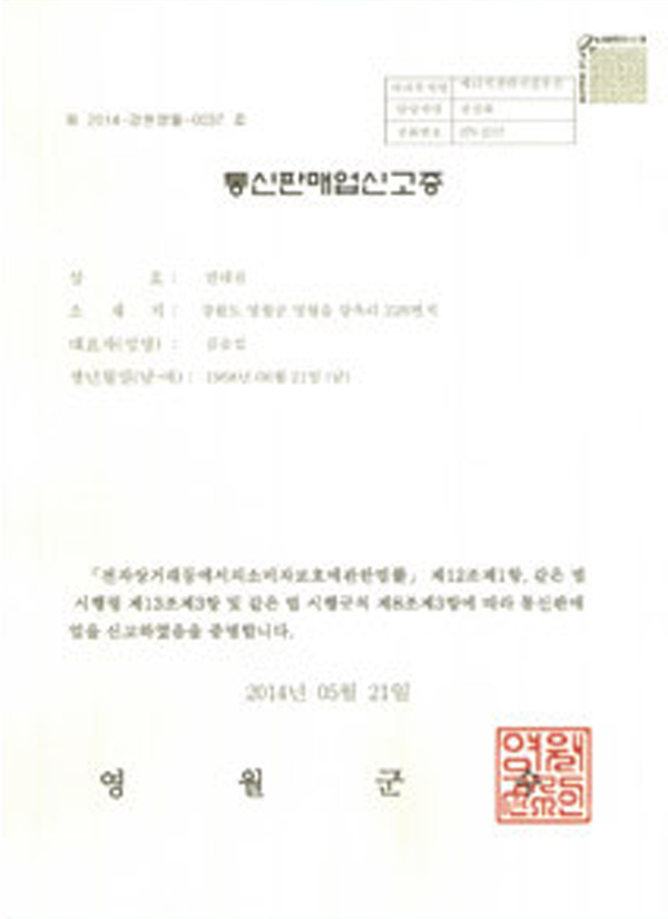 통신판매신고업