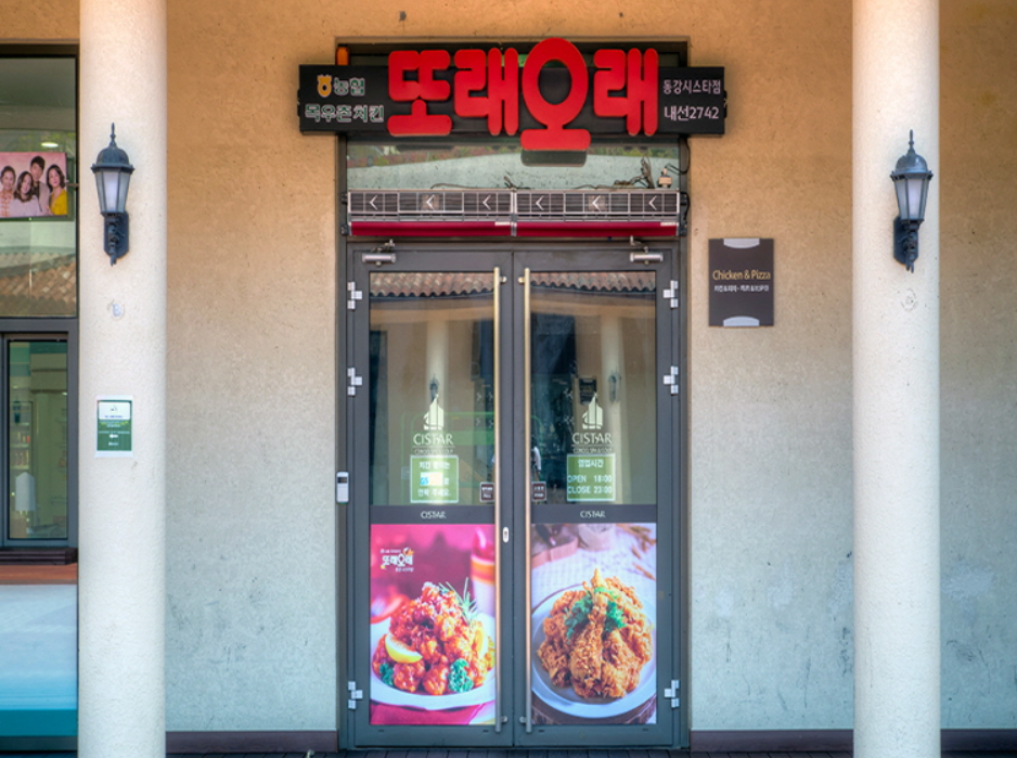 동강시스타
